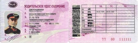 Водительское удостоверение