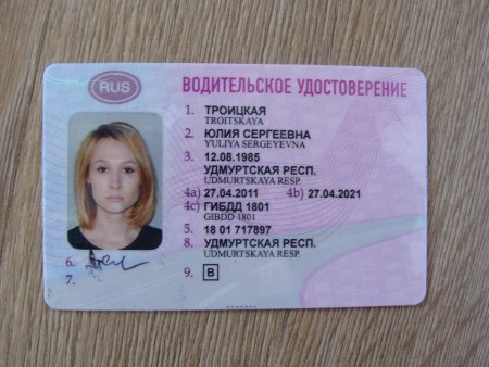 Водительское удостоверение