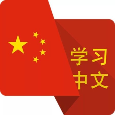 Китайский язык по китайски