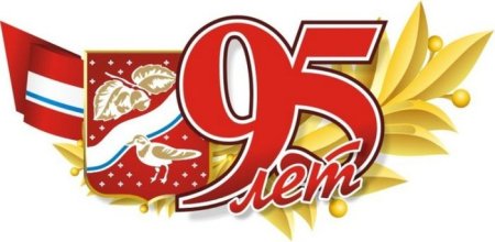 С юбилеем 95 лет мужчине