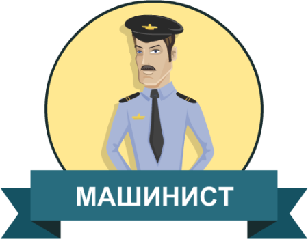 Машинист в паровозе на прозрачном фоне