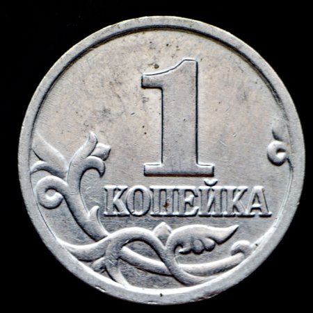 Изображение копейки