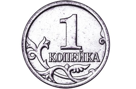 1 Копейка 1997 СП