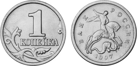 Монета 1 копейка