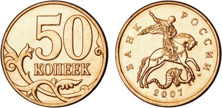 "50 Копеек 2006 СП немагнитные"