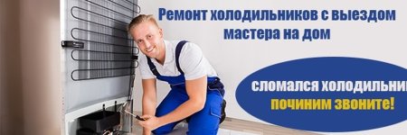 Мастер холодильного оборудования