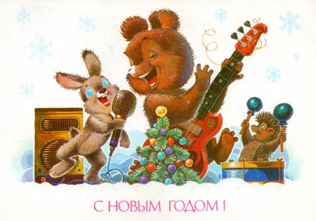 Советские открытки художник Зарубин