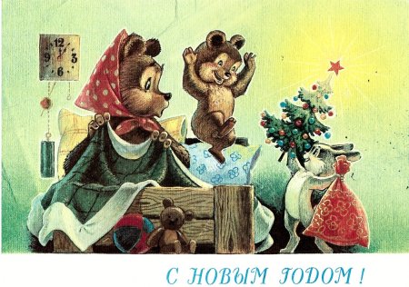 Новогодняя открытка