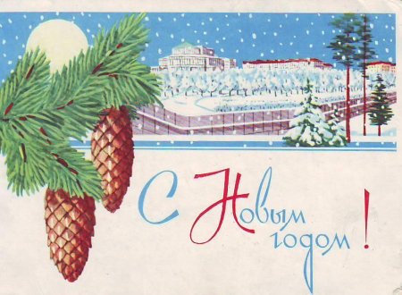 Клипарт советские открытки (49 фото)