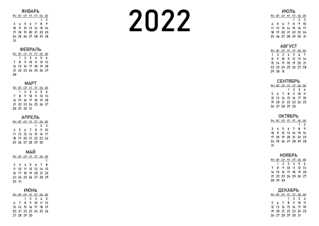 Календарная сетка 2021-2022