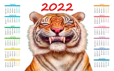 Календарик на 2022 год