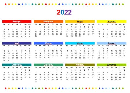 Календарь на 2022 год