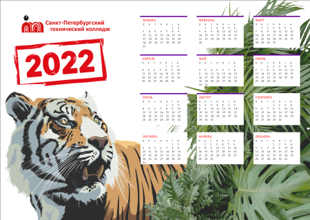Красивый календарь на 2022 год
