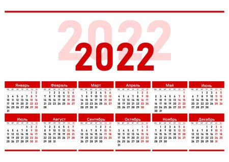 Производственный календарь на 2021-2022 год с праздниками и выходными