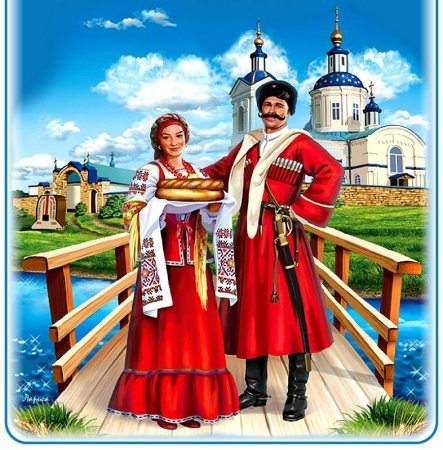 Казак и казачка Кубанские в полный рост