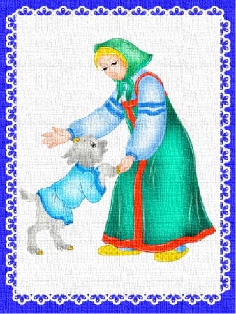 Сестрица Аленушка и братец Иванушка герои