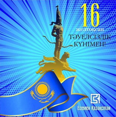 Тәуелсіздік картинки