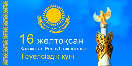 16 Желтоқсан рисунок