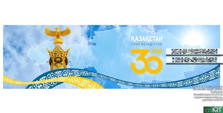 Т2уелс3зд3кке 30 жыл