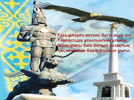 Презентация Тәуелсіздік