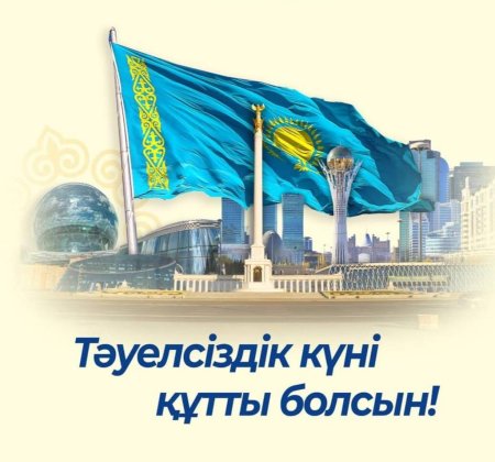 Мереке құтты болсын открытка с днем независимости
