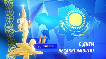 Картинки Тәуелсіздік күні