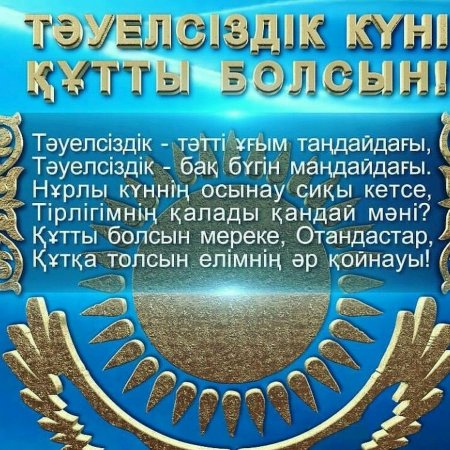 Презентация 30 лет независимости Казахстана