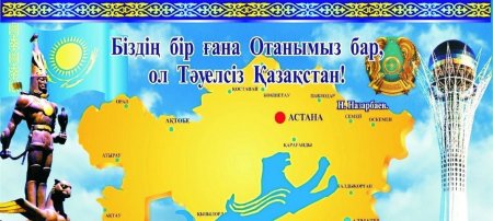 Коллаж независимости Казахстана