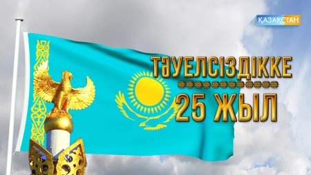 Тәуелсіздікке 30 жыл презентация