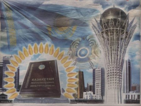 Плакат ко Дню независимости Казахстана
