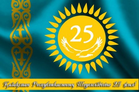25 Лет независимости Казахстана