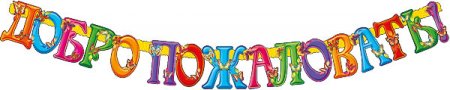 Приветствие иллюстрация