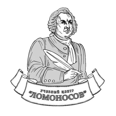 Ломоносов раскраска