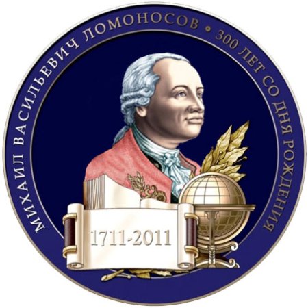 Медаль Ломоносова