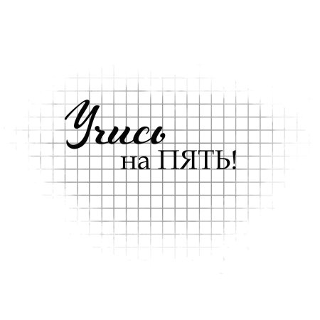 Надпись школа