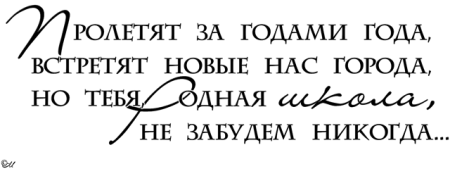 Надпись школа