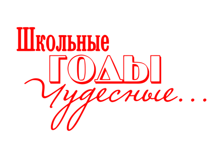 Выпускной надпись