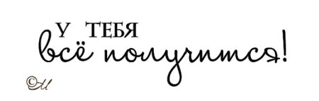 Фразы без фона