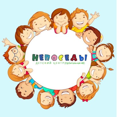 Кружок Непоседы
