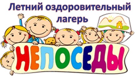Эмблемы Непоседы для детей