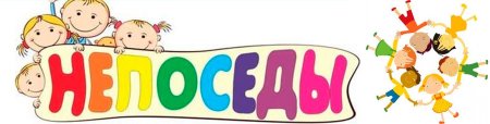 Эмблема Непоседы