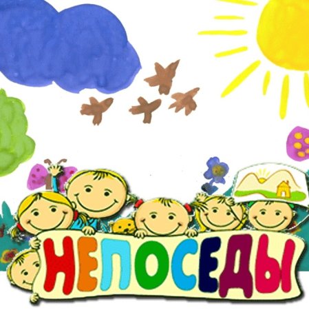Эмблема лагеря Непоседы