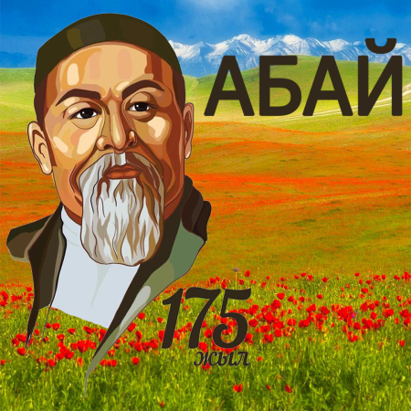 Рисунки Абай Құнанбаев