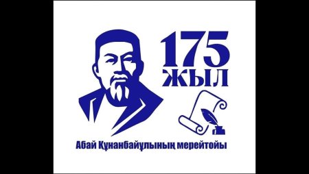 Абай логотип