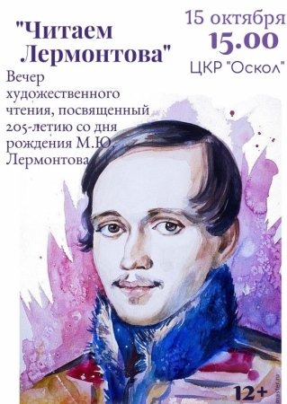 Михаил Юрьевич Лермонтов арт