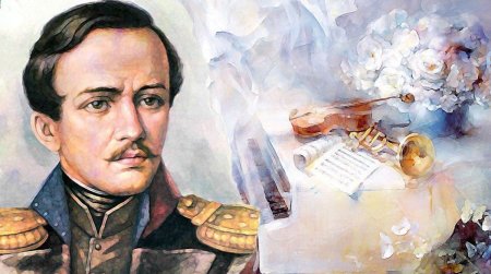 Михаил Лермонтов русский поэт