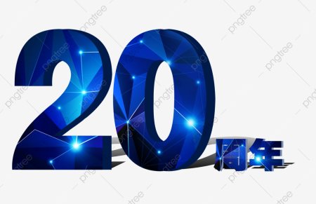 Юбилей 20 лет на прозрачном фоне