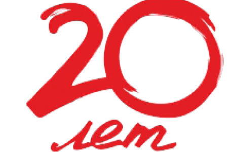 20 Лет логотип