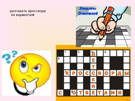 Кроссворд на прозрачном фоне