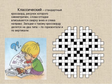 Кроссворд клипарт